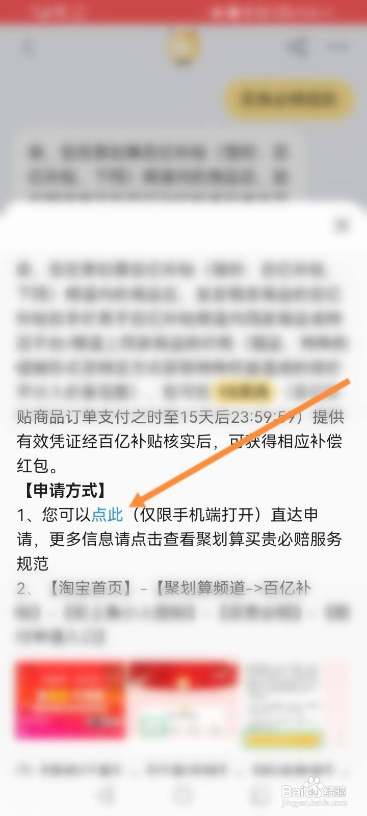 淘宝买贵必赔规则怎么查看