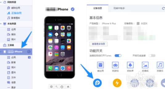 ipad怎么下载pp助手