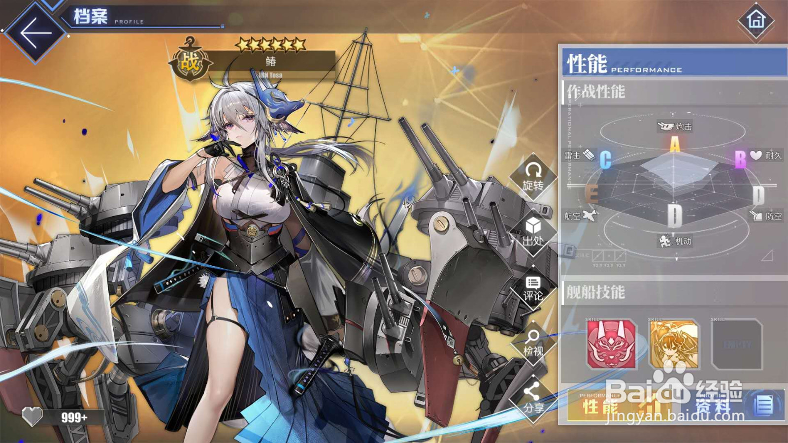 碧蓝航线鰆 土佐