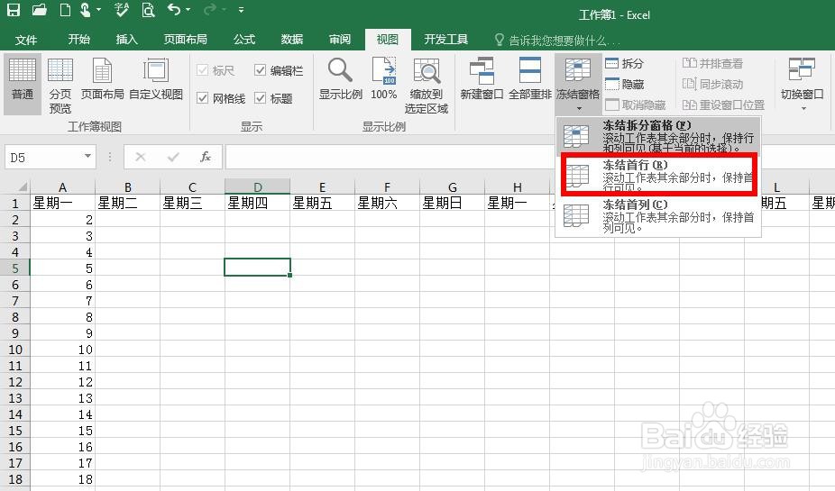 excel表格怎么冻结首行 锁定表格首行不动