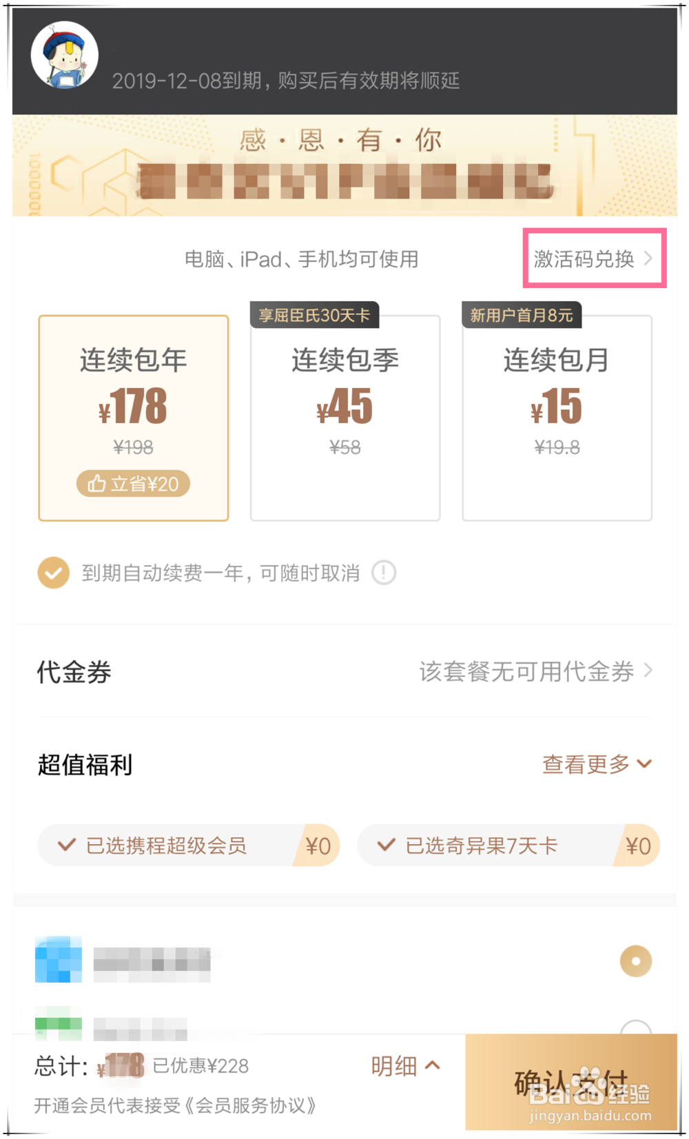 爱奇艺VIP会员季卡怎么激活和使用？