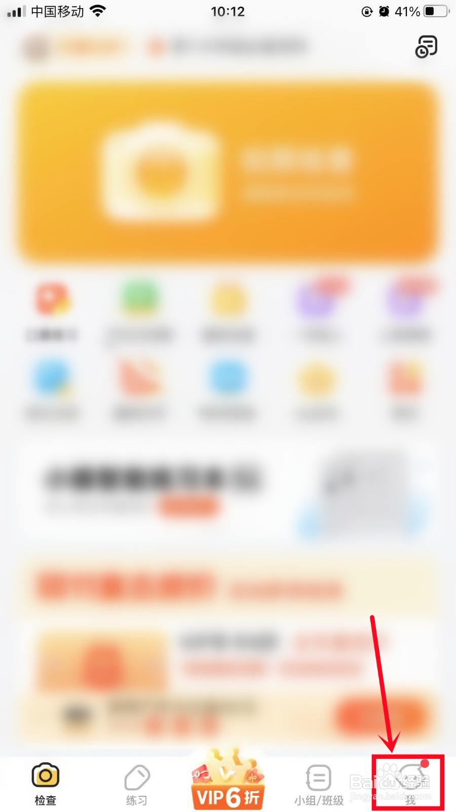 小猿口算如何关闭音效