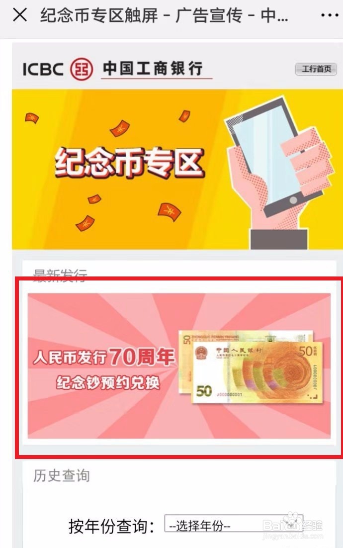 【钱币预约】工行银行预约兑换纪念币操作指南1