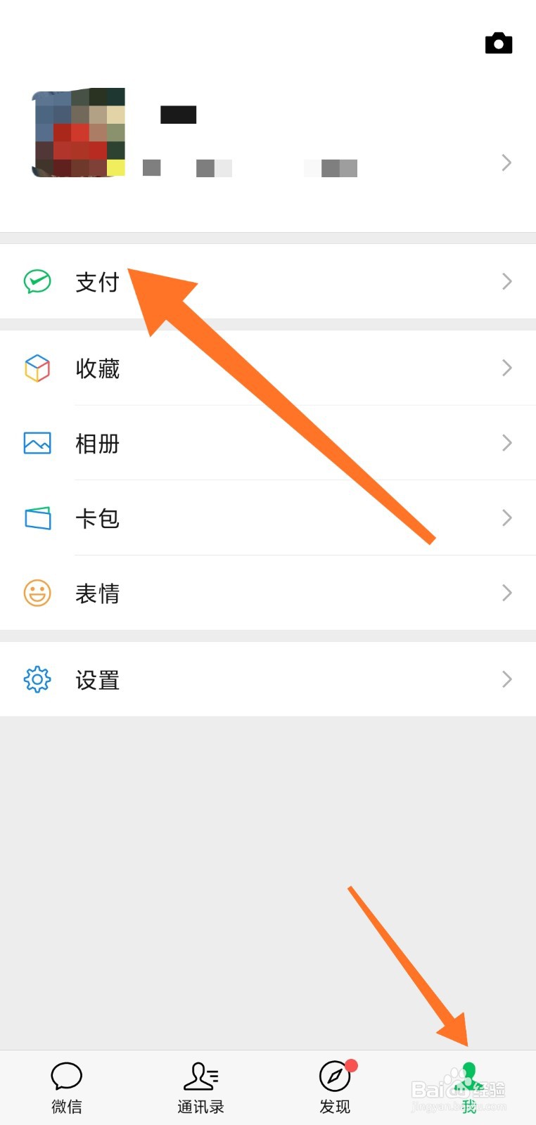 微信如何隐藏钱包金额