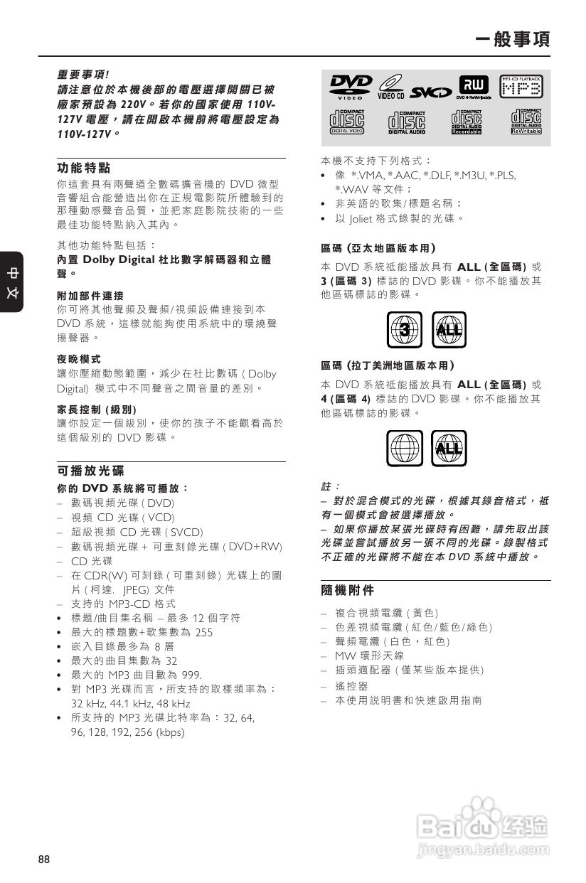PHILIPS FWD17组合音响使用说明书:[1]