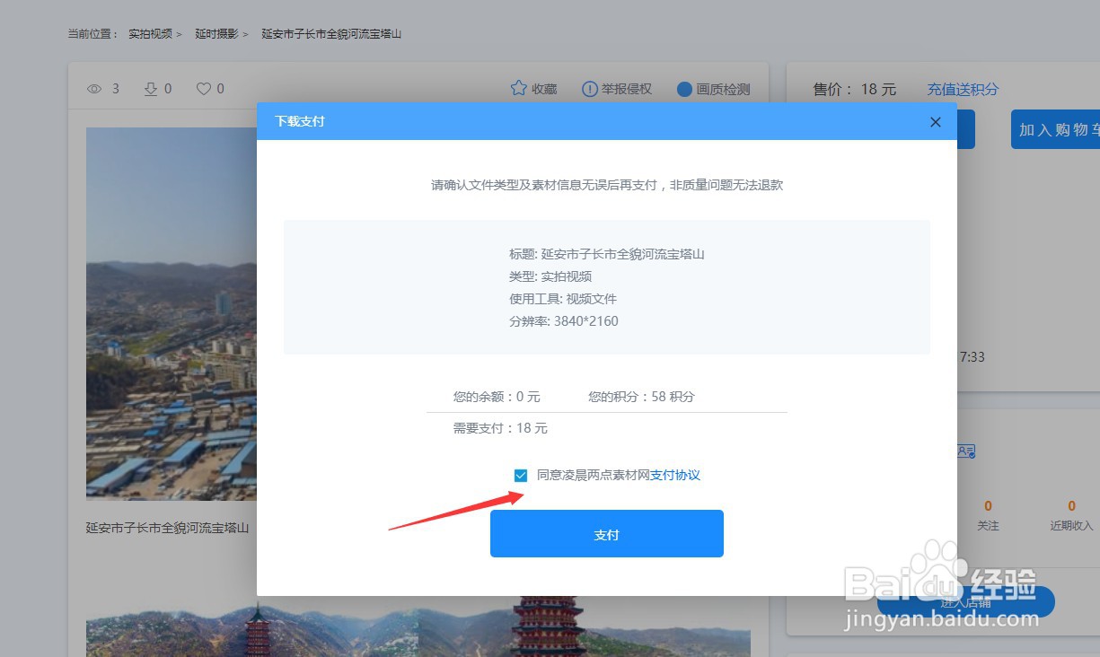 怎么在凌晨两点视频素材网下载延安宝塔视频素材