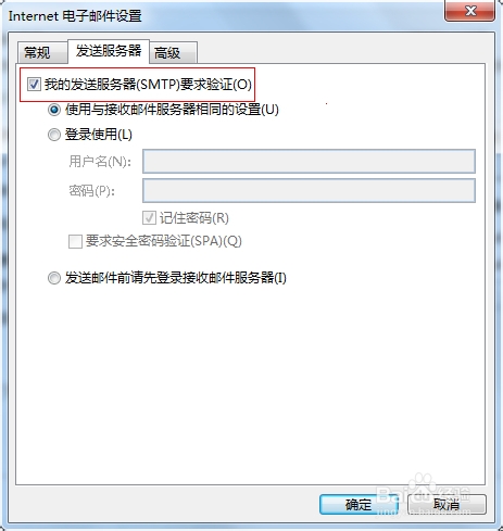 outlook 2013中设置QQ邮箱