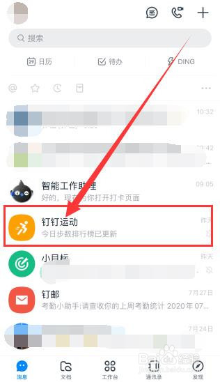 怎么在钉钉捐步数?