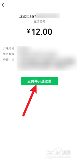 腾讯视频怎么开通VIP会员