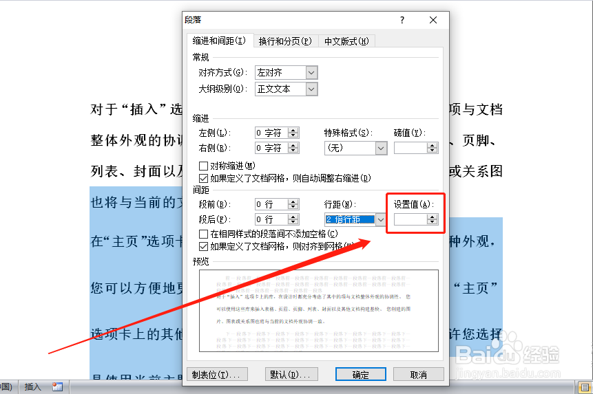 word文本行间距太大调整不了怎么解决？