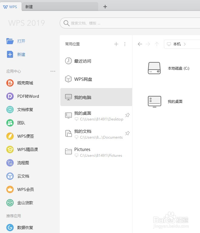 WPS 2019 怎样把窗口切换到旧版多组件模式