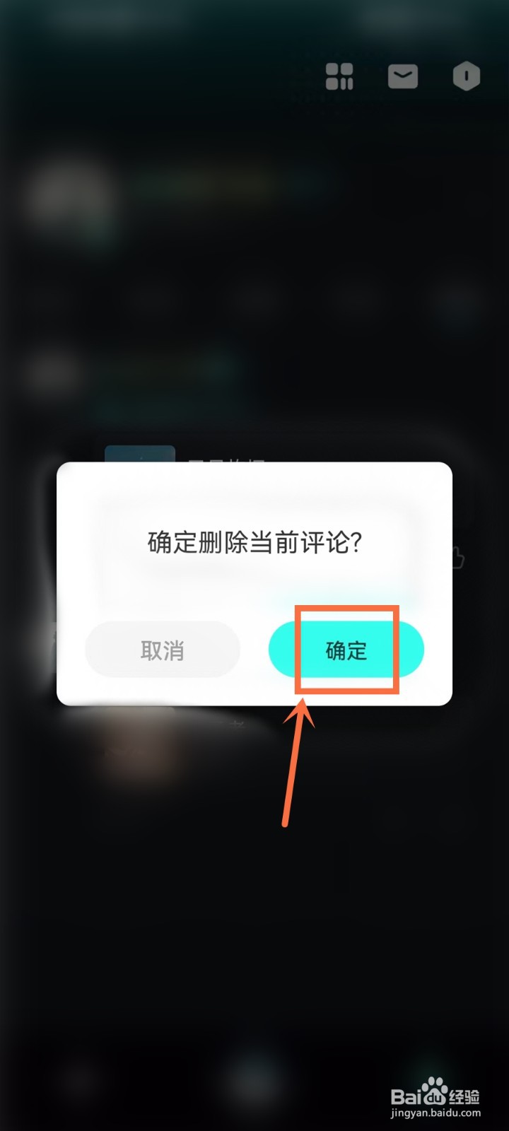 波点音乐图片评论怎么删除