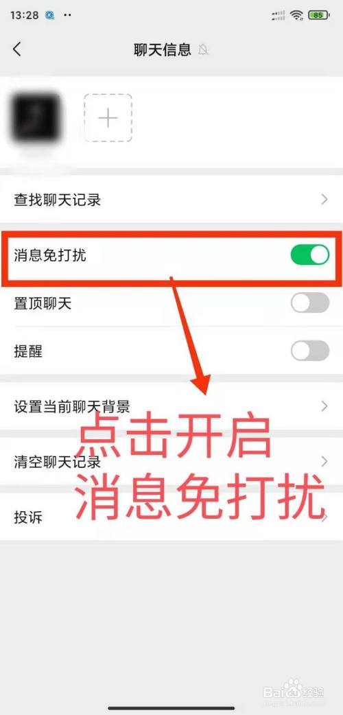 微信屏蔽消息怎么弄
