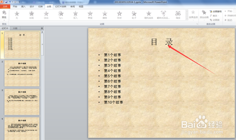 ppt中如何进行动画设置