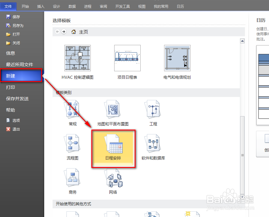 如何使用visio制订月计划