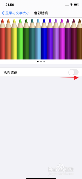 iphone11怎么开启绿红滤镜