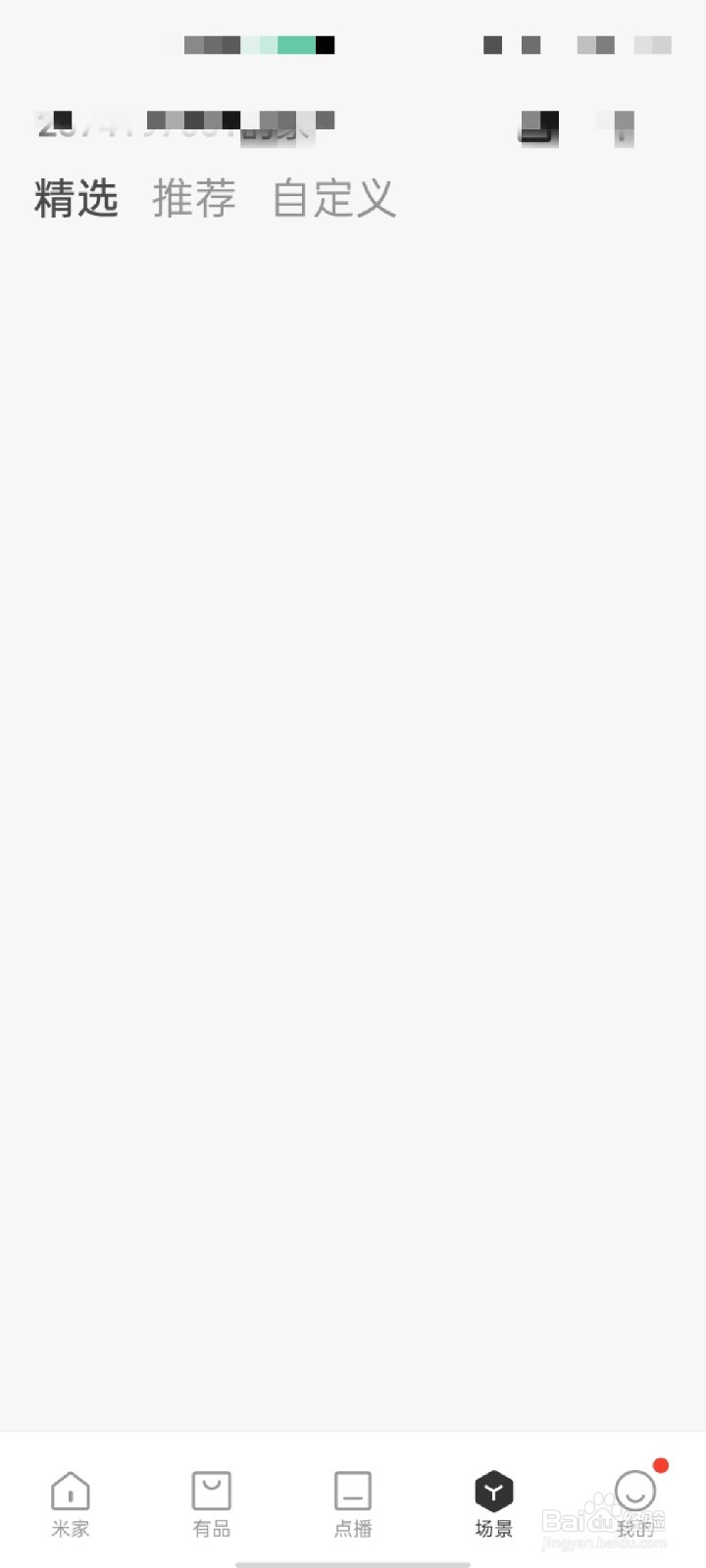 米家APP怎么加入用户体验改善计划