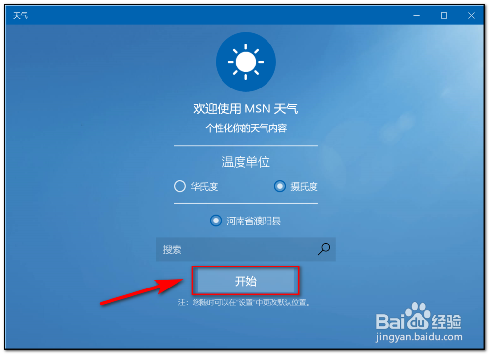 笔记本电脑自带的天气怎么用?