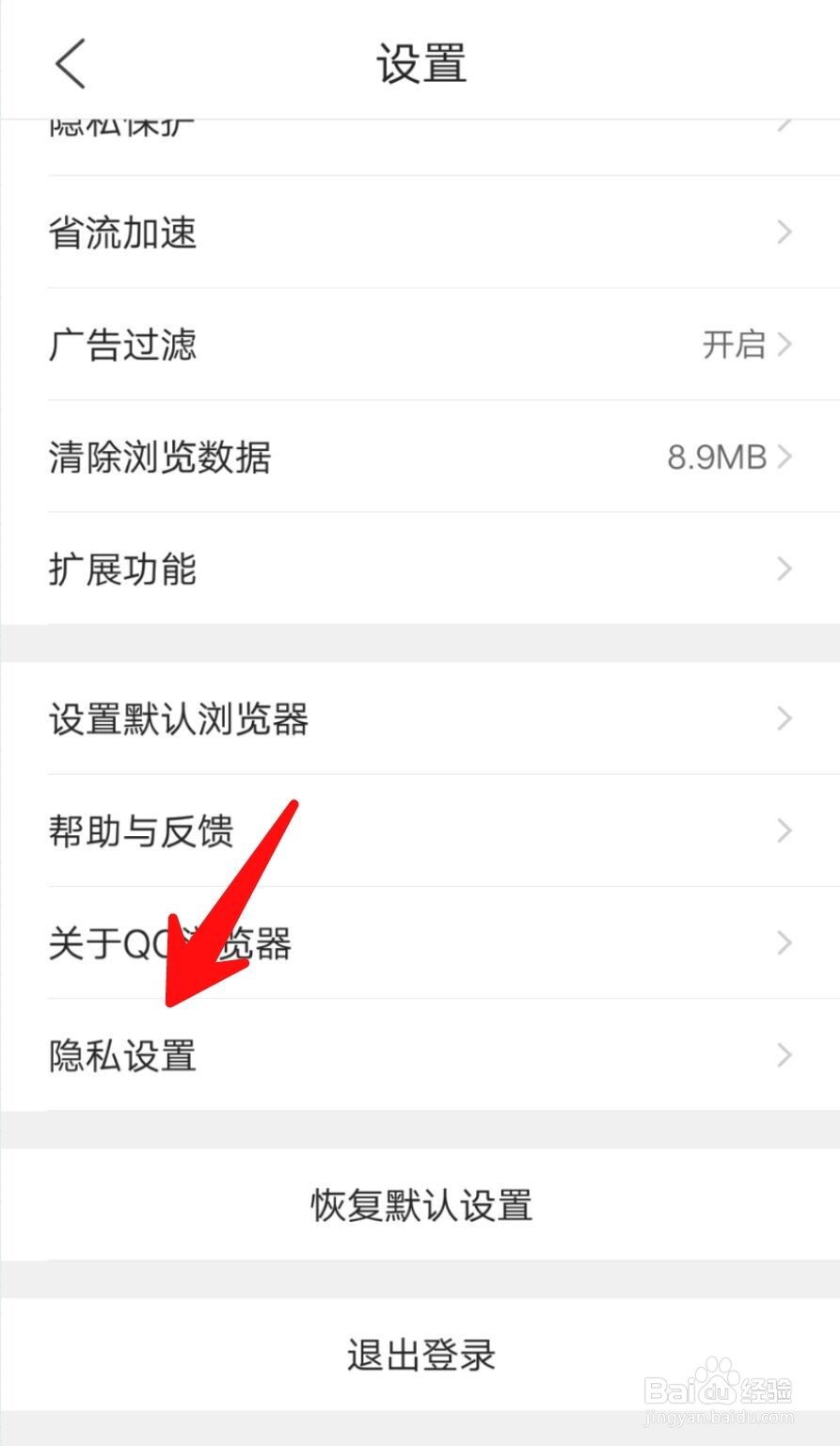如何注销手机QQ浏览器？