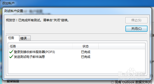 outlook2015怎么添加邮件帐户