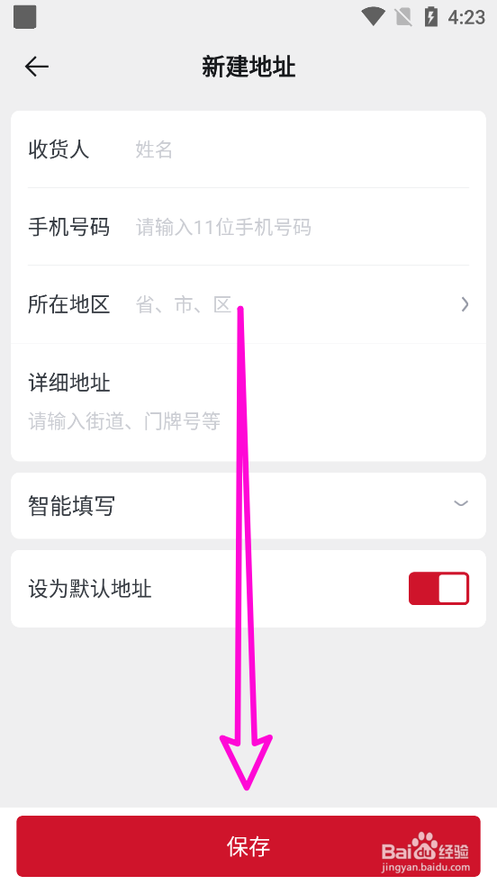 玩物得志APP怎么增加邮件收货地址信息