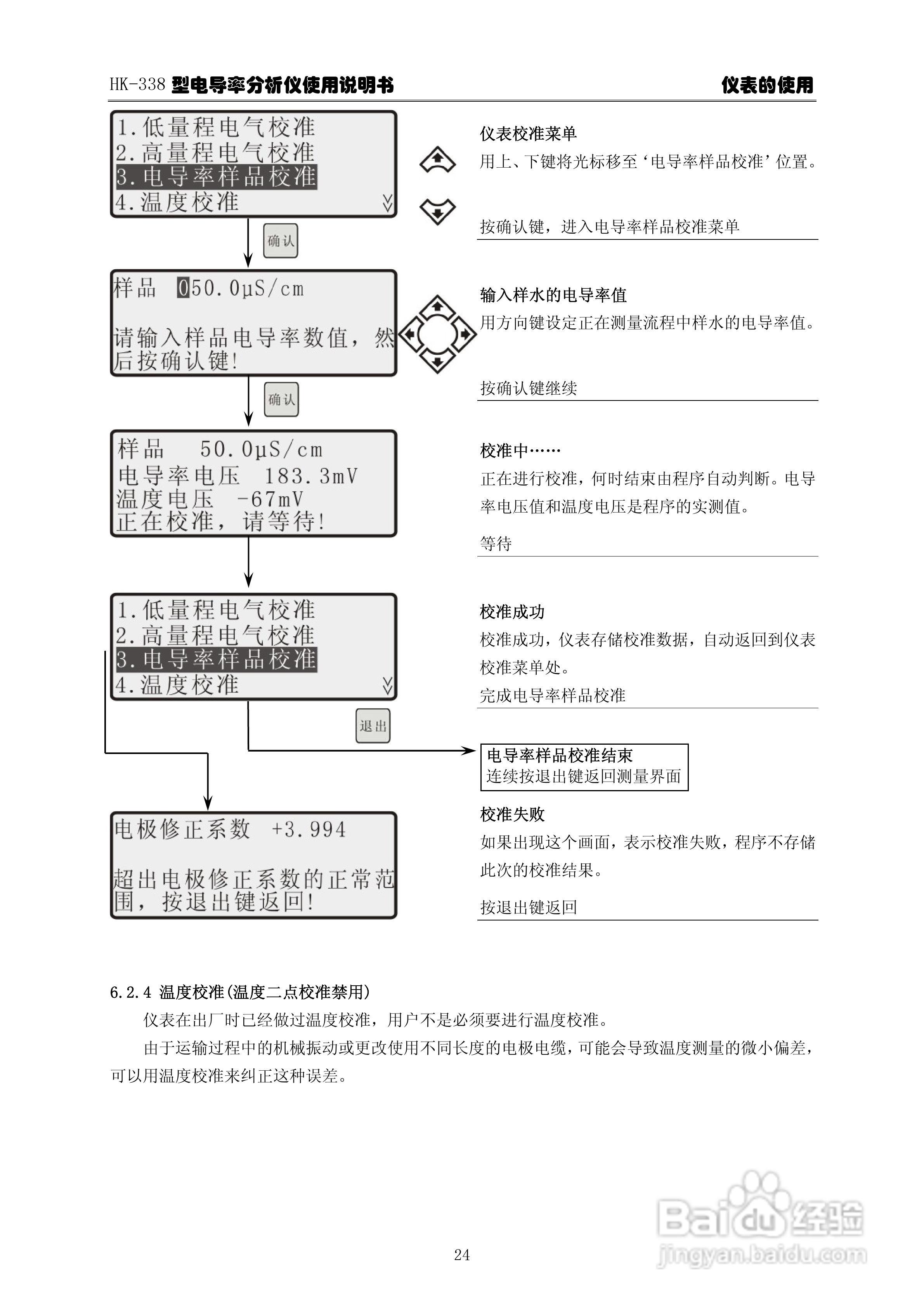 华科仪HK-338型电导率分析仪3.0使用说明书v31:[3]