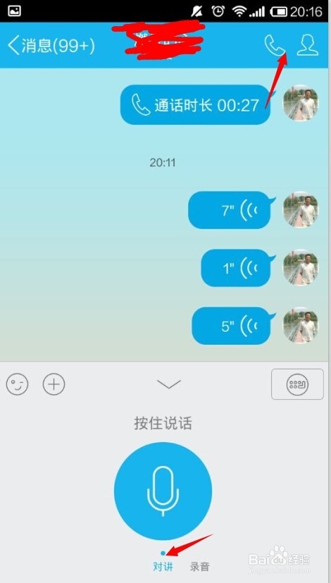 手机QQ通话没有声音怎么办