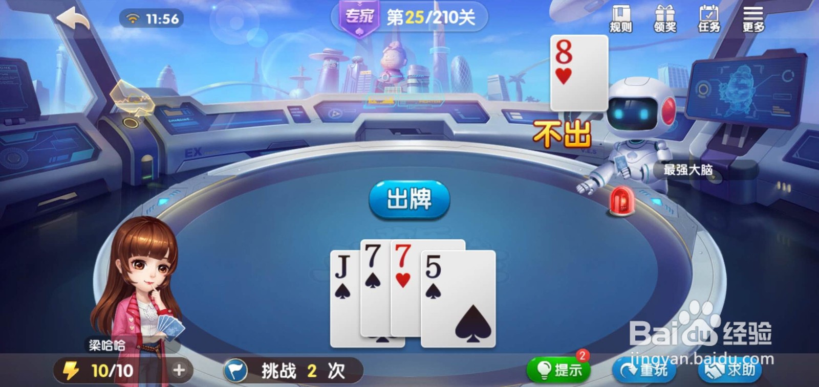 欢乐斗地主专家残局25关怎么过