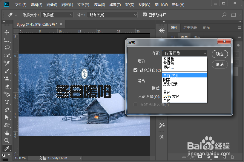 PS使用内容填充识别去除图片上的文字