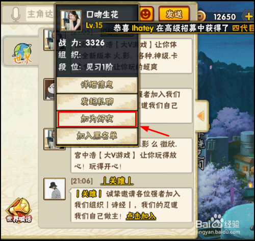 火影忍者怎么加好友一起玩?