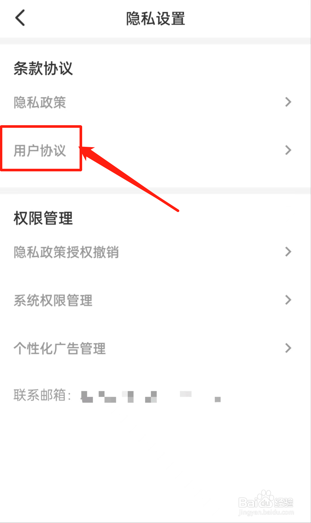 怎么查看Dazz相机软件里的用户协议