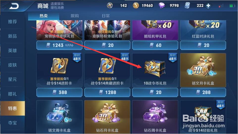 王者荣耀如何获取战令币?