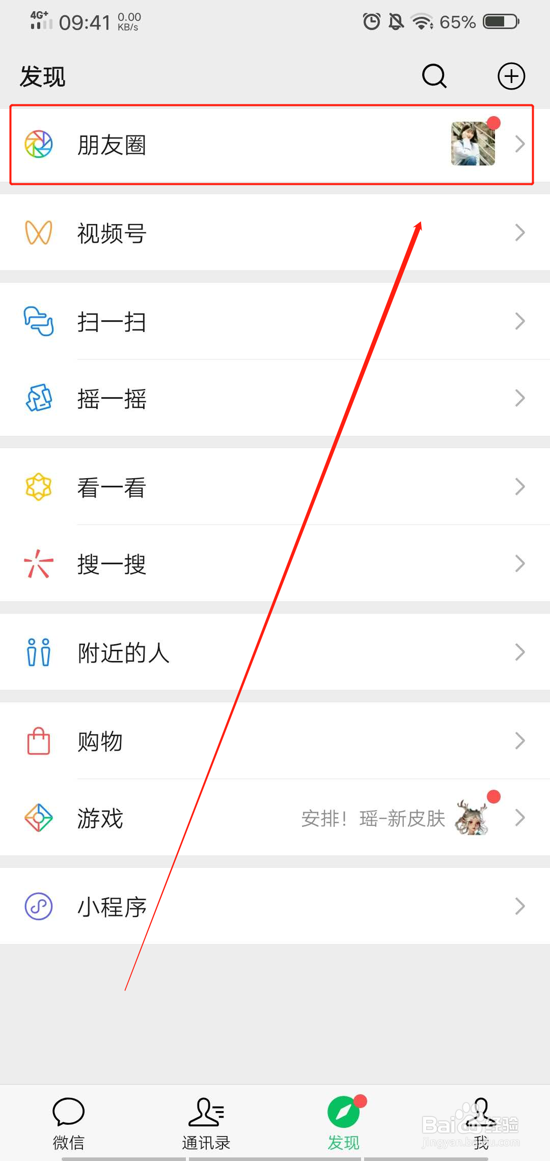 微信怎么发只有文字的朋友圈