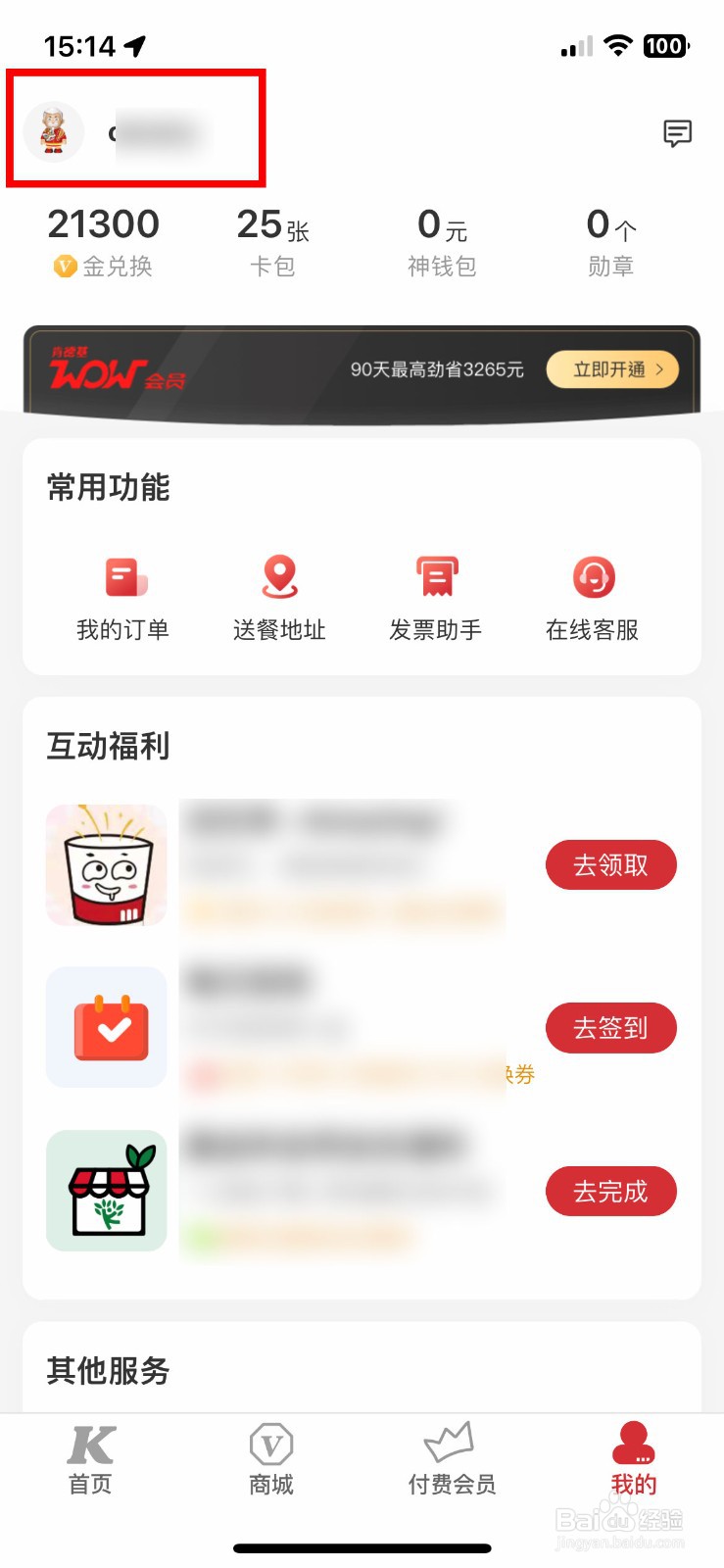 肯德基app软件如何快速添加出生日期