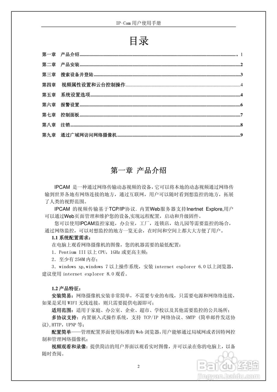 网络摄像机IP-Cam用户使用手册:[1]