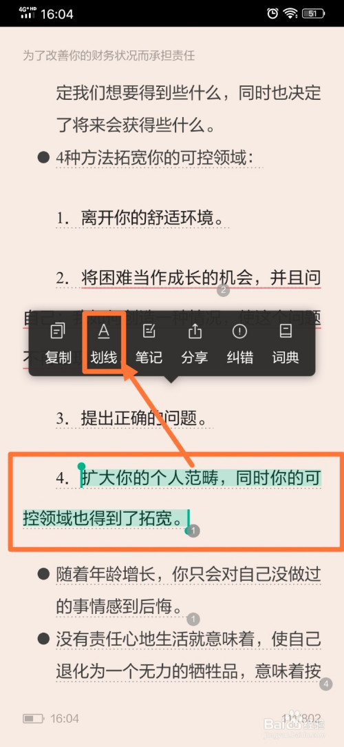 当当云阅读如何做笔记和查看全部的笔记 百度经验