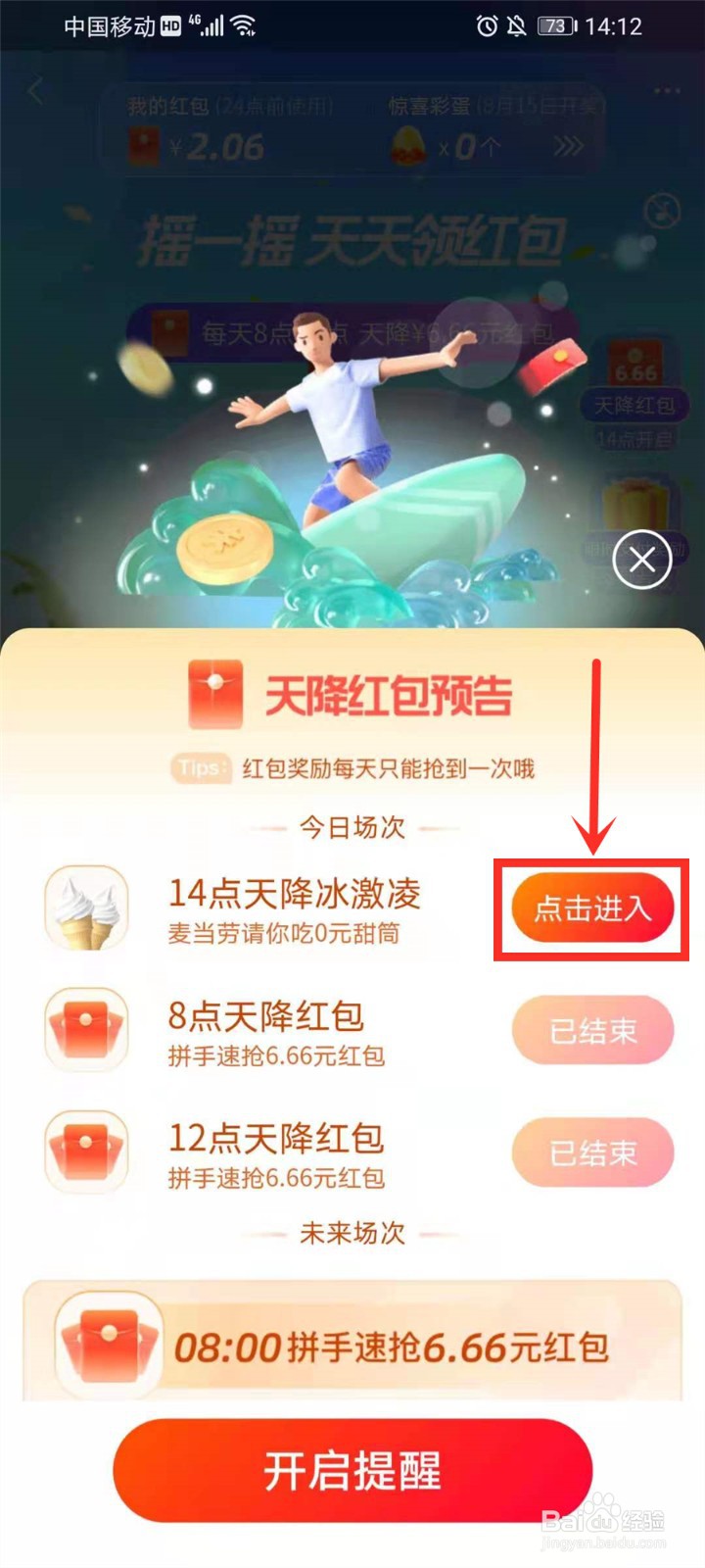 支付宝凉爽红包节如何抢天降红包