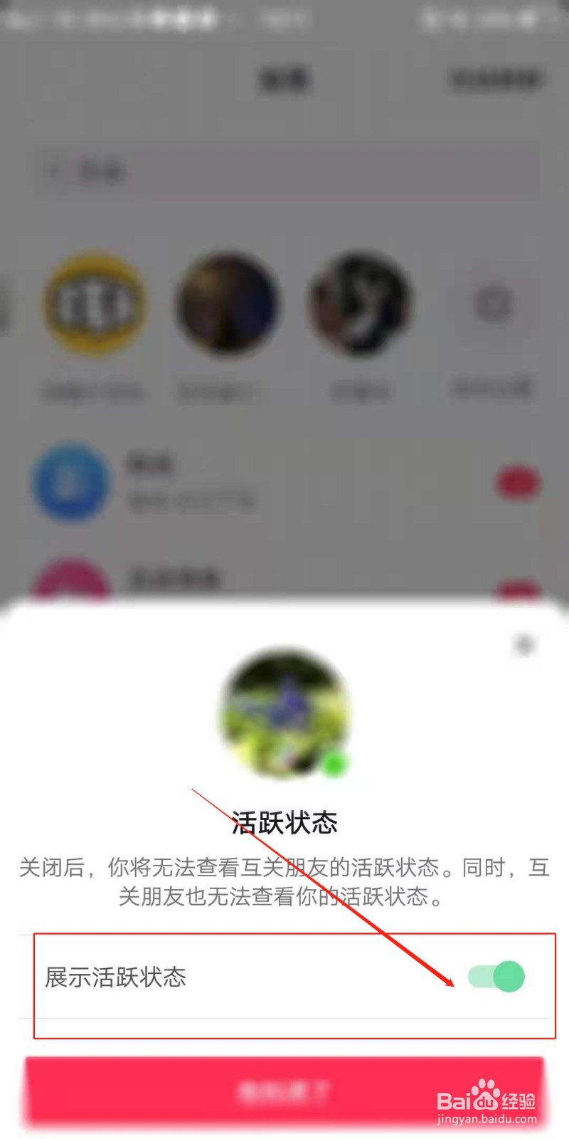 抖音APP怎么展示活跃状态