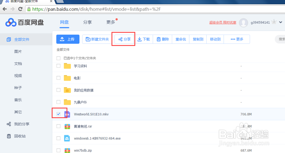 怎么利用百度云传送分享大文件给其他人