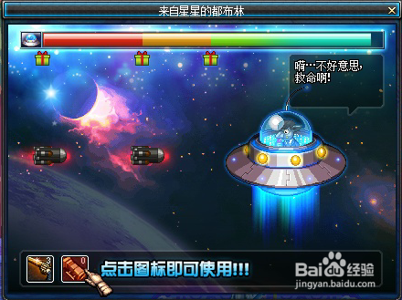都布林宇宙飞船怎么玩