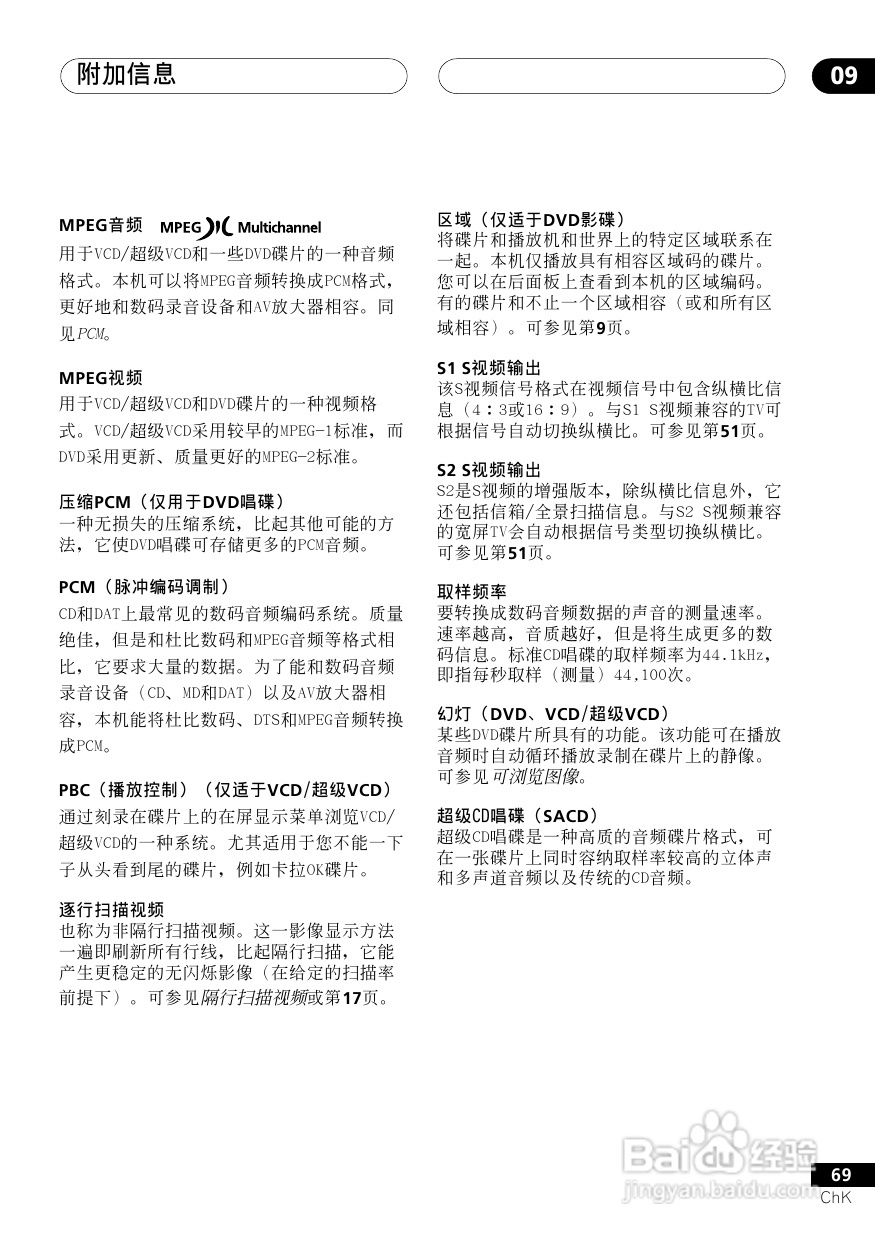 Pioneer DVD数码影碟机DV-6500A 使用说明书:[4]