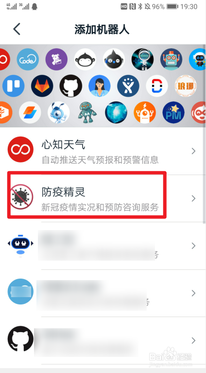 钉钉公益种树群怎么添加群机器人防疫精灵