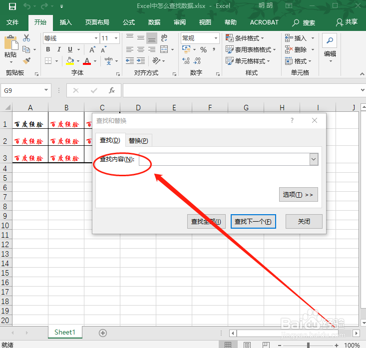 Excel中怎么查找数据