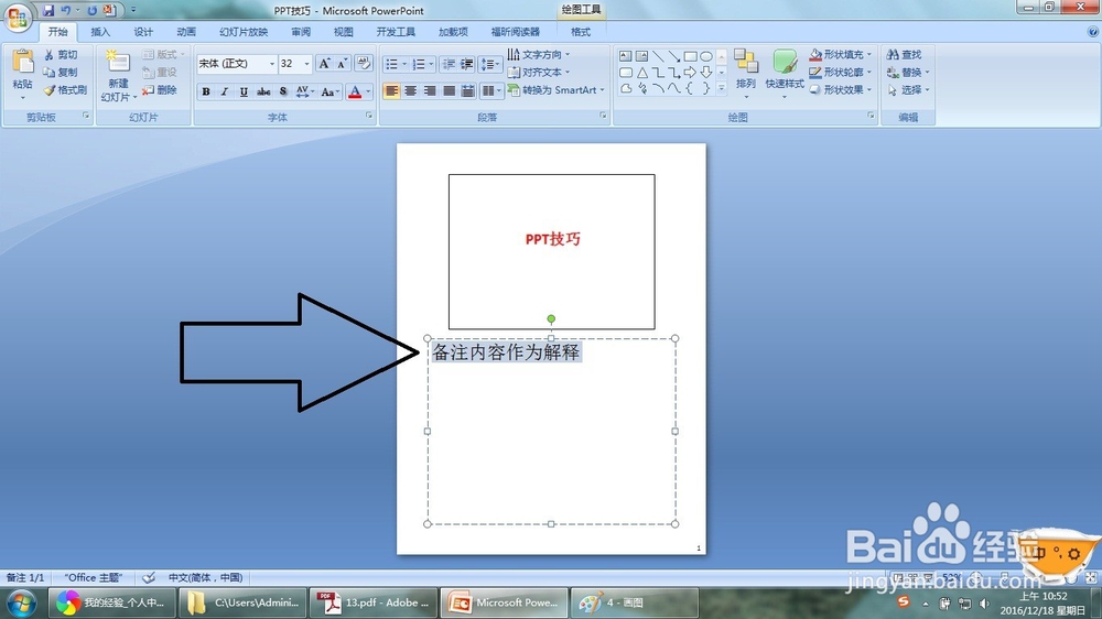 PPT怎么添加备注页进行内容提示
