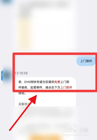 物流上门取件怎么收费