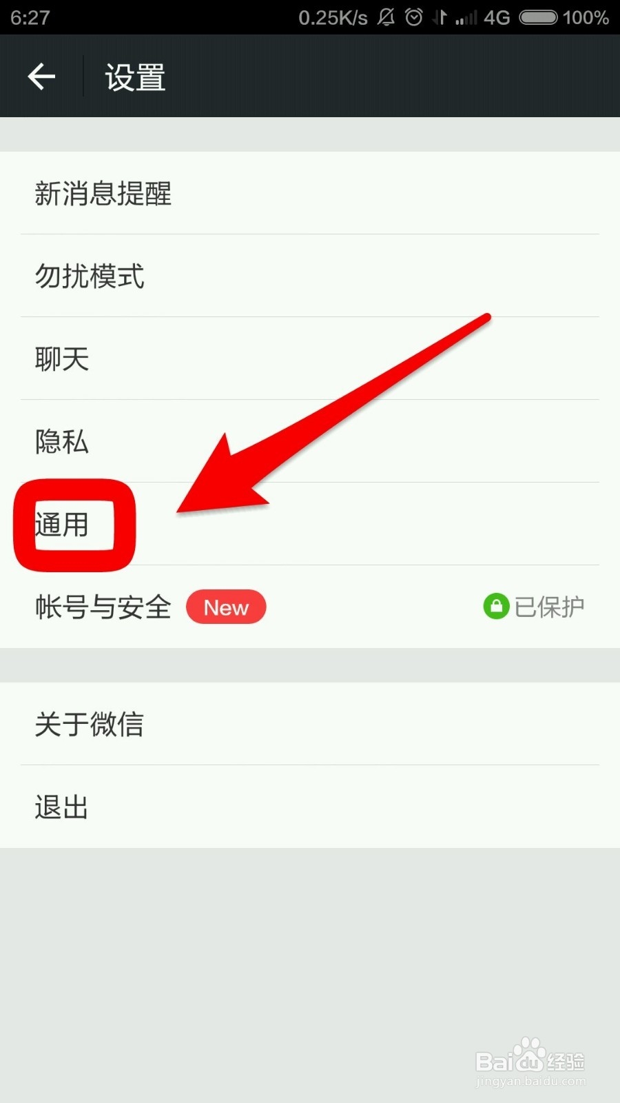 怎么用微信备份通讯录