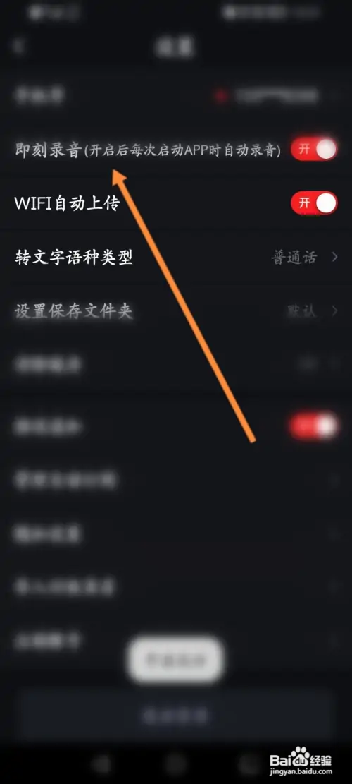 录音专家怎样开启即刻录音功能