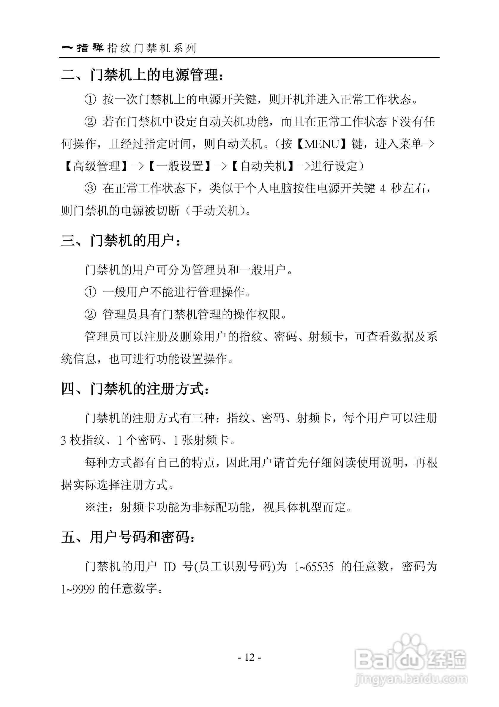一指禅指JZA1002A纹门禁（考勤）多功能一体机说明书:[2]