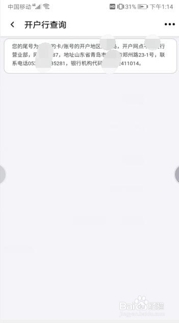 如何查看工商银行卡的开户网点