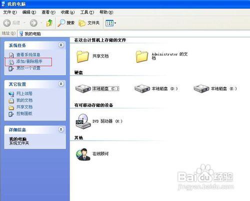 怎样查看电脑中装了那些软件